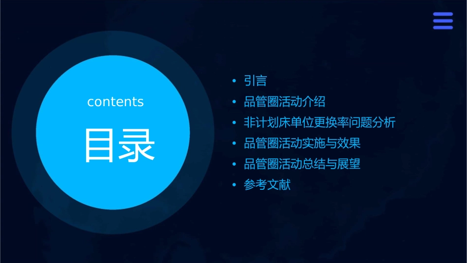 消化内科品管圈成果汇报降低病人非计划床单位更换率护理课件_第2页