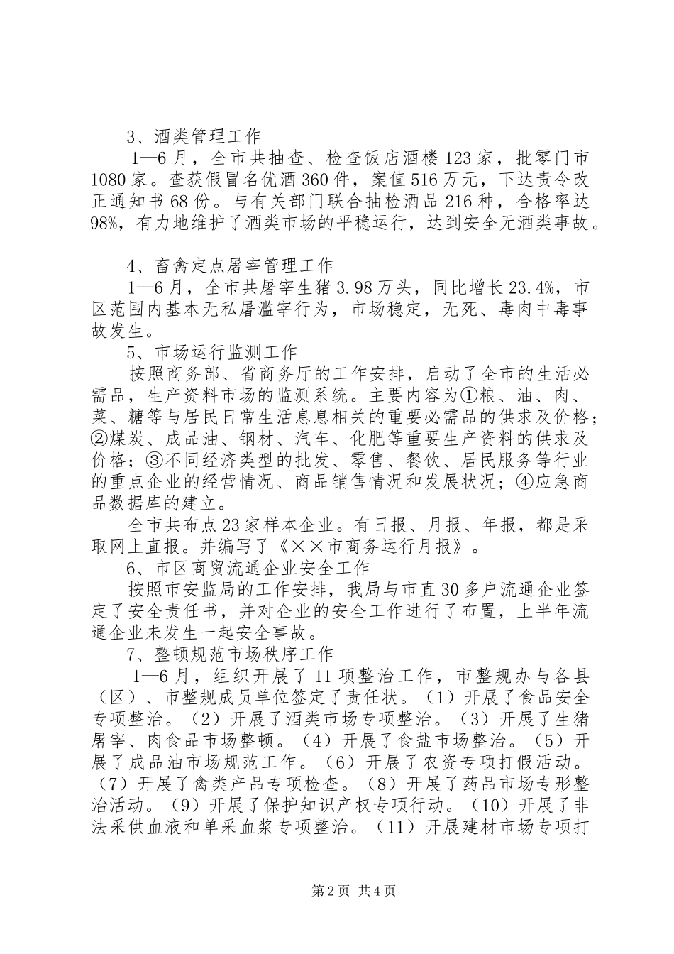 市商务局商务工作情况汇报_第2页