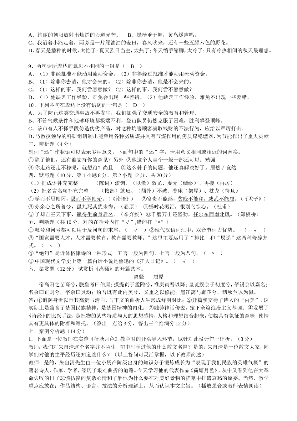 2012年中学语文特岗教师招聘考试试题_第2页