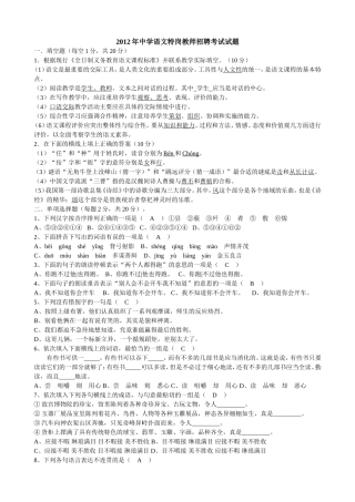 2012年中学语文特岗教师招聘考试试题