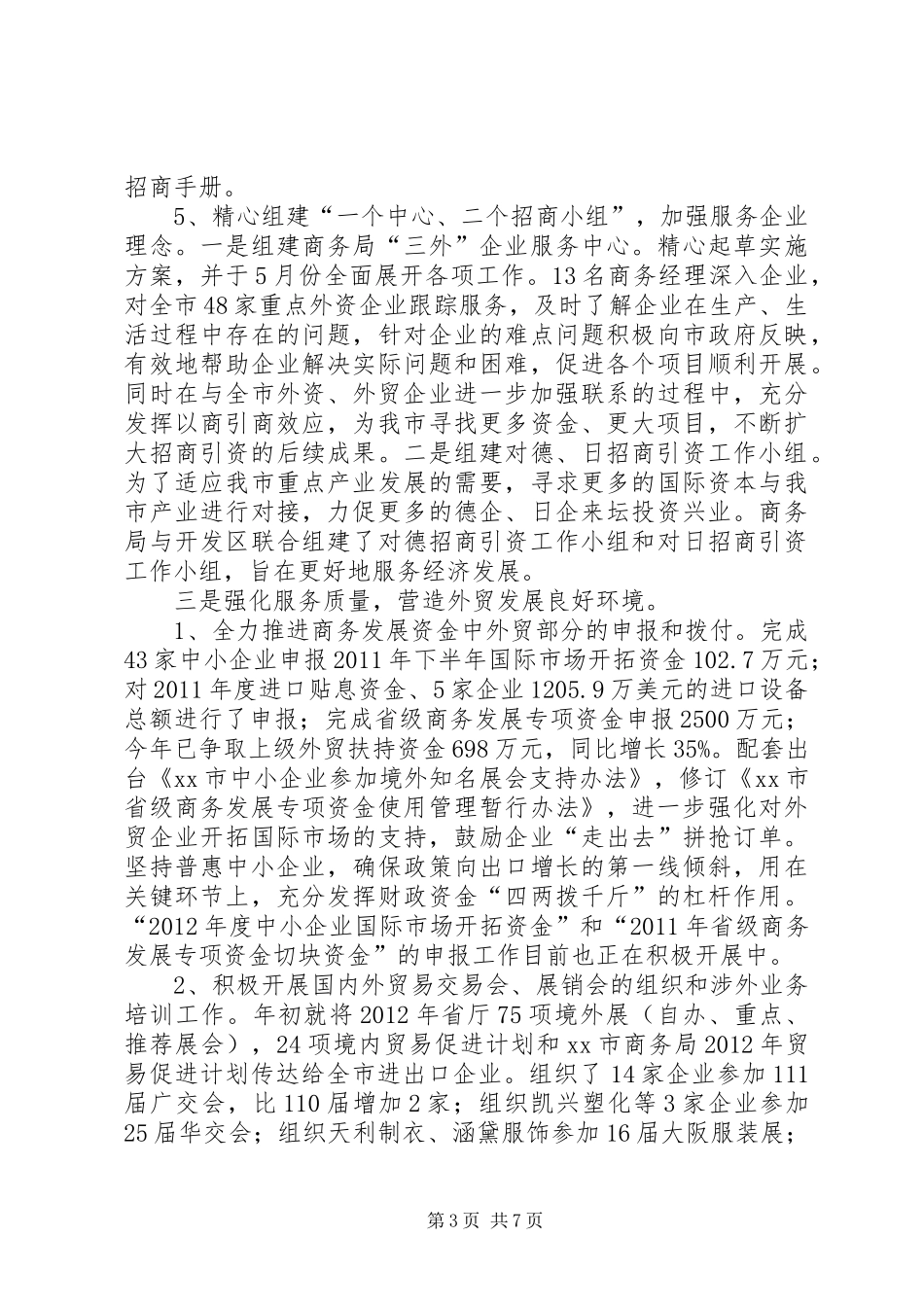 市商务局工作报告材料_第3页