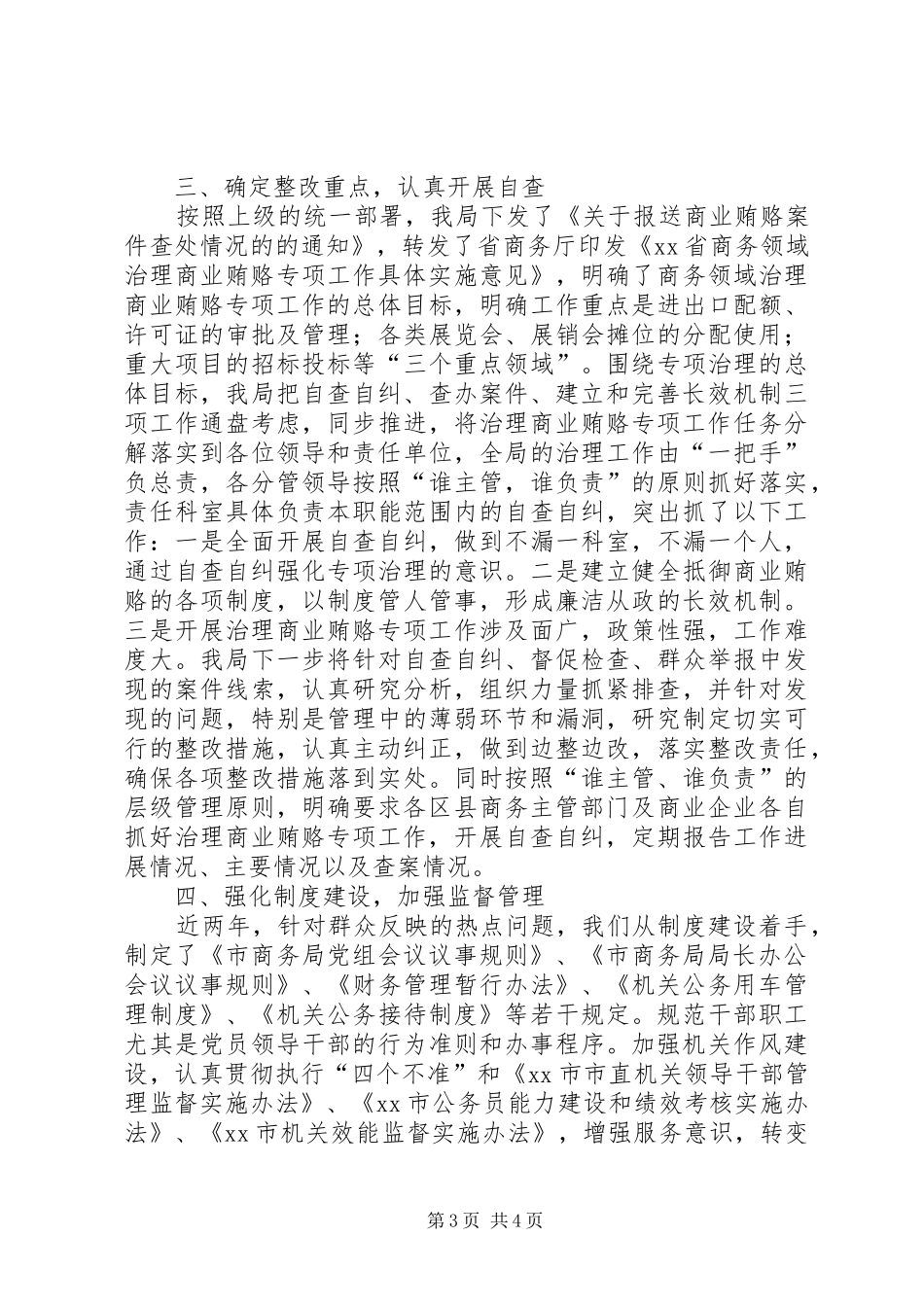 市商务局关于治理商业贿赂专项工作的情况汇报-商业贿赂治理_第3页