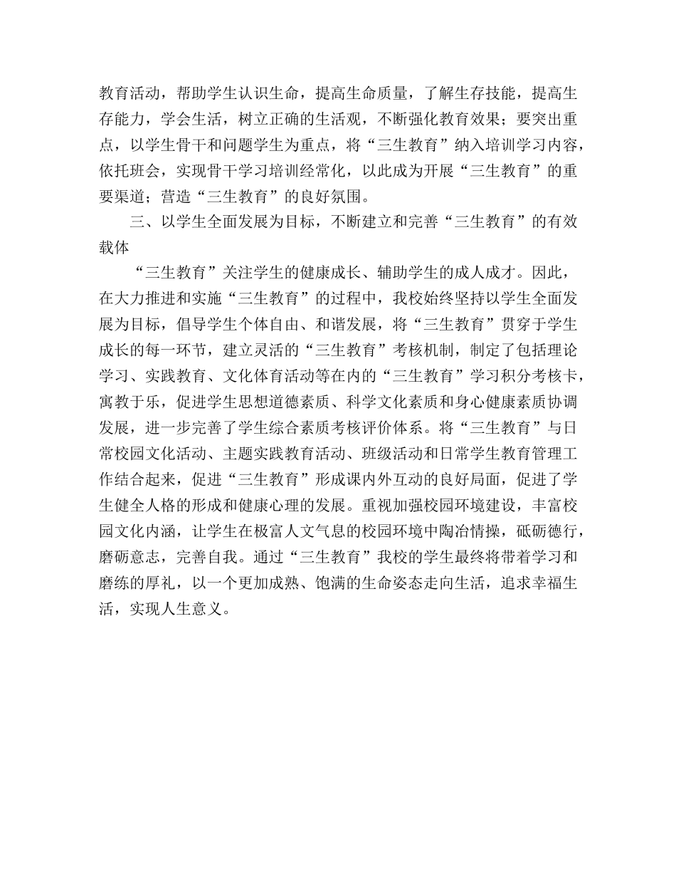 技工学校教育工作总结范文 _第2页