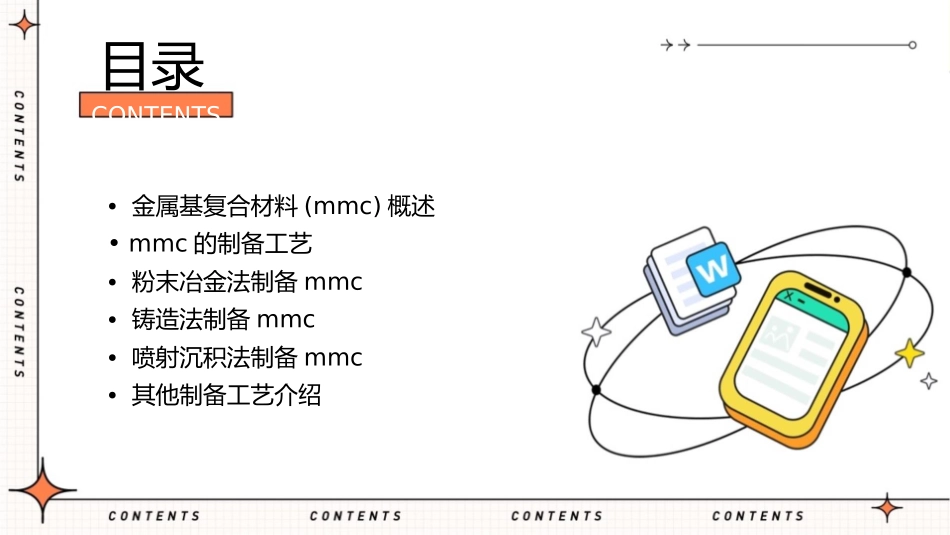 金属基复合材料(MMC)制备工艺课件_第2页