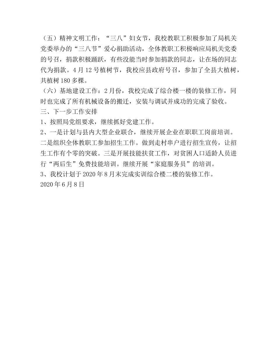 技工学校2020年上半年工作总结及下半年工作安排 _第2页