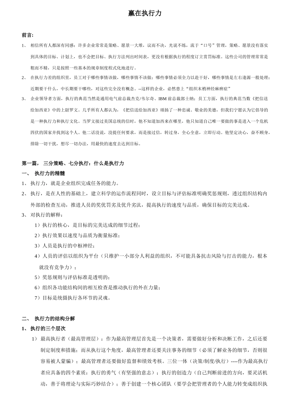 执行力培训--《赢在执行力》_第1页