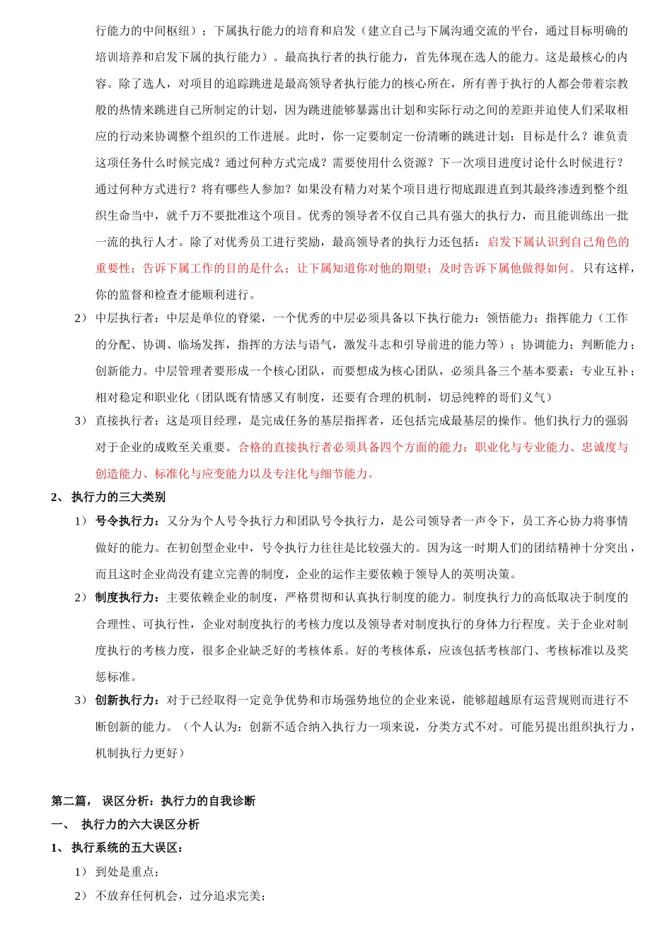 执行力培训--《赢在执行力》_第2页