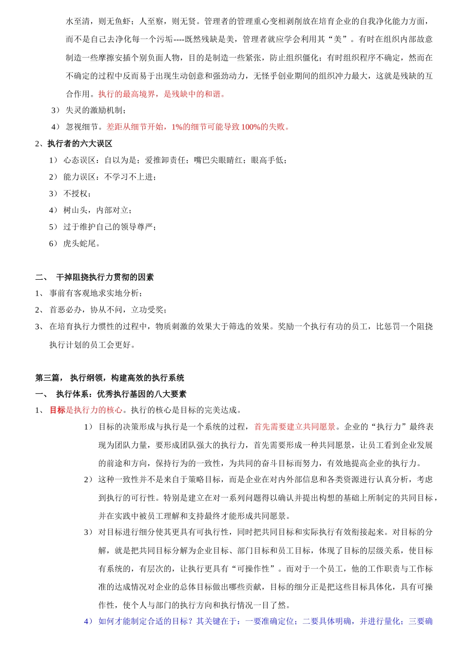 执行力培训--《赢在执行力》_第3页