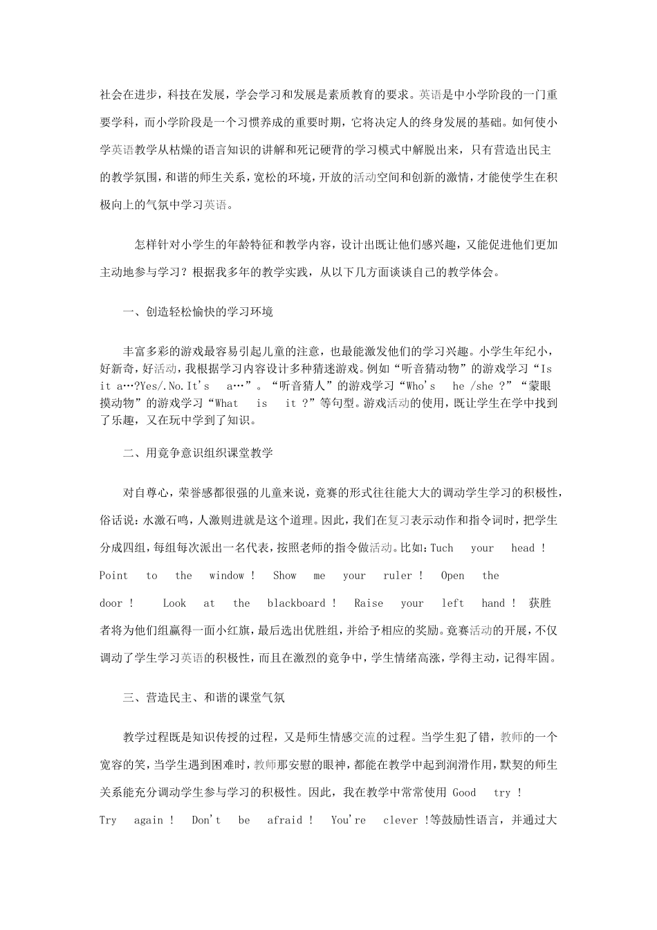 浅谈如何使学生在英语学习中处于积极的学习状态_第1页