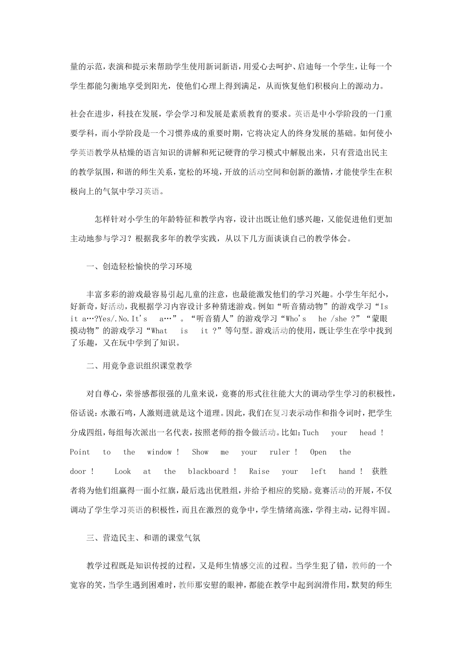浅谈如何使学生在英语学习中处于积极的学习状态_第2页