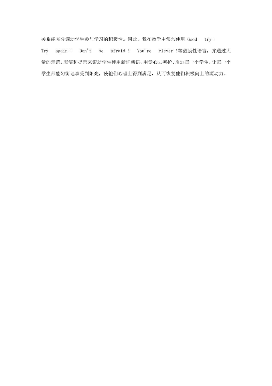 浅谈如何使学生在英语学习中处于积极的学习状态_第3页