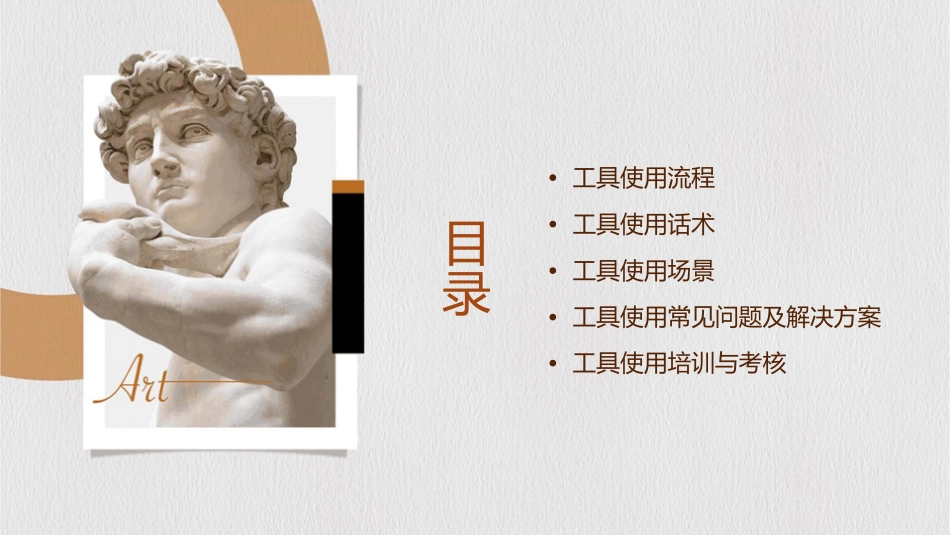 工具使用流程及话术课件_第2页