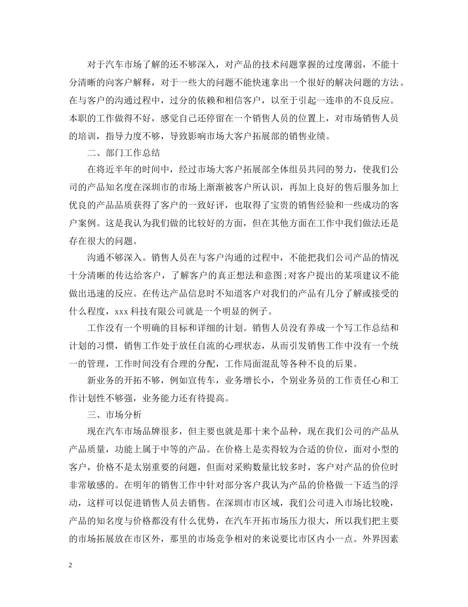 扩展员工作总结报告范文精选4篇 _第2页