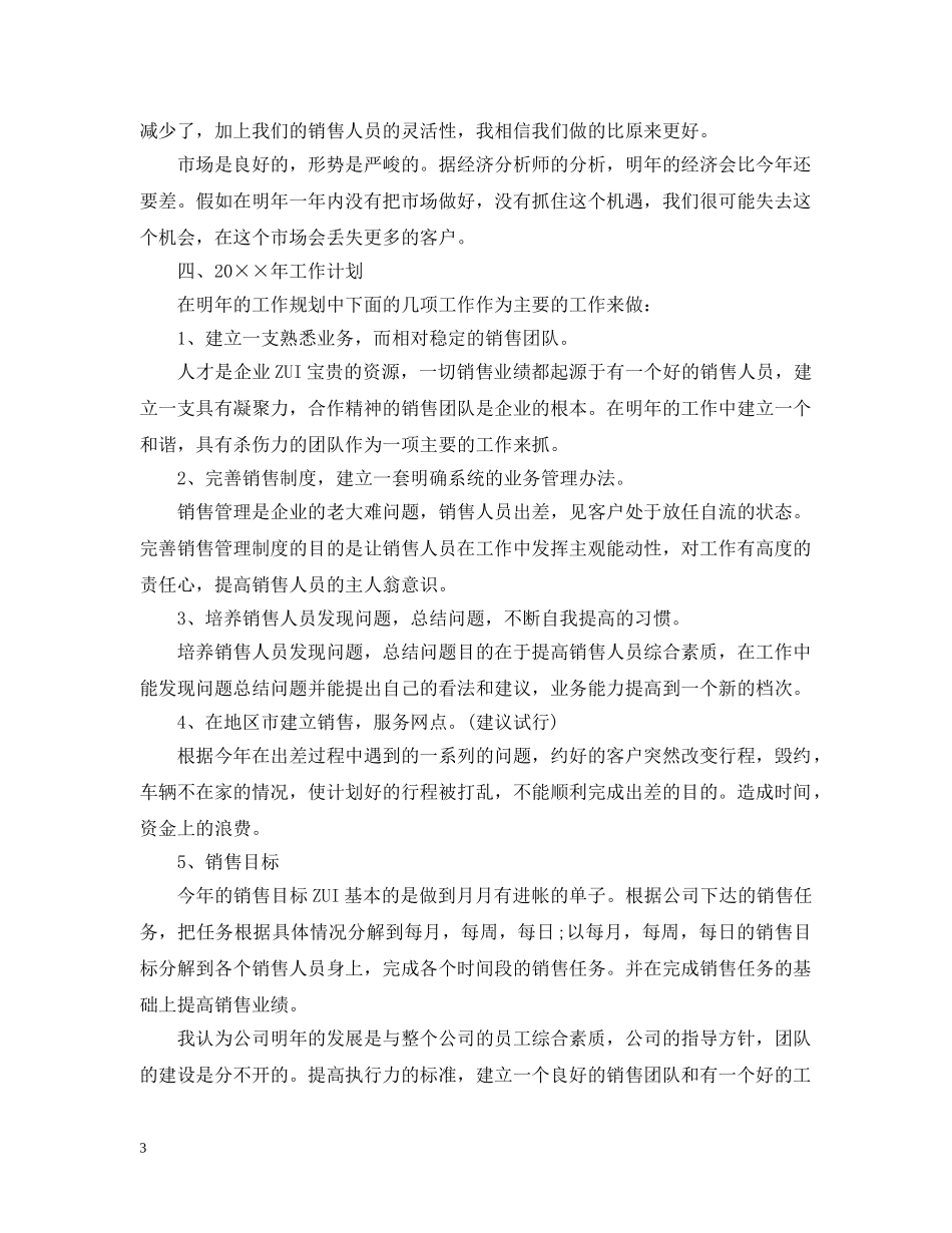 扩展员工作总结报告范文精选4篇 _第3页