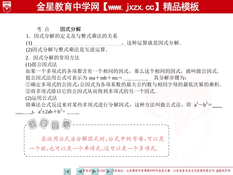 2011中考数学一轮复习课件：第4讲　因式分解（人教版）_第3页