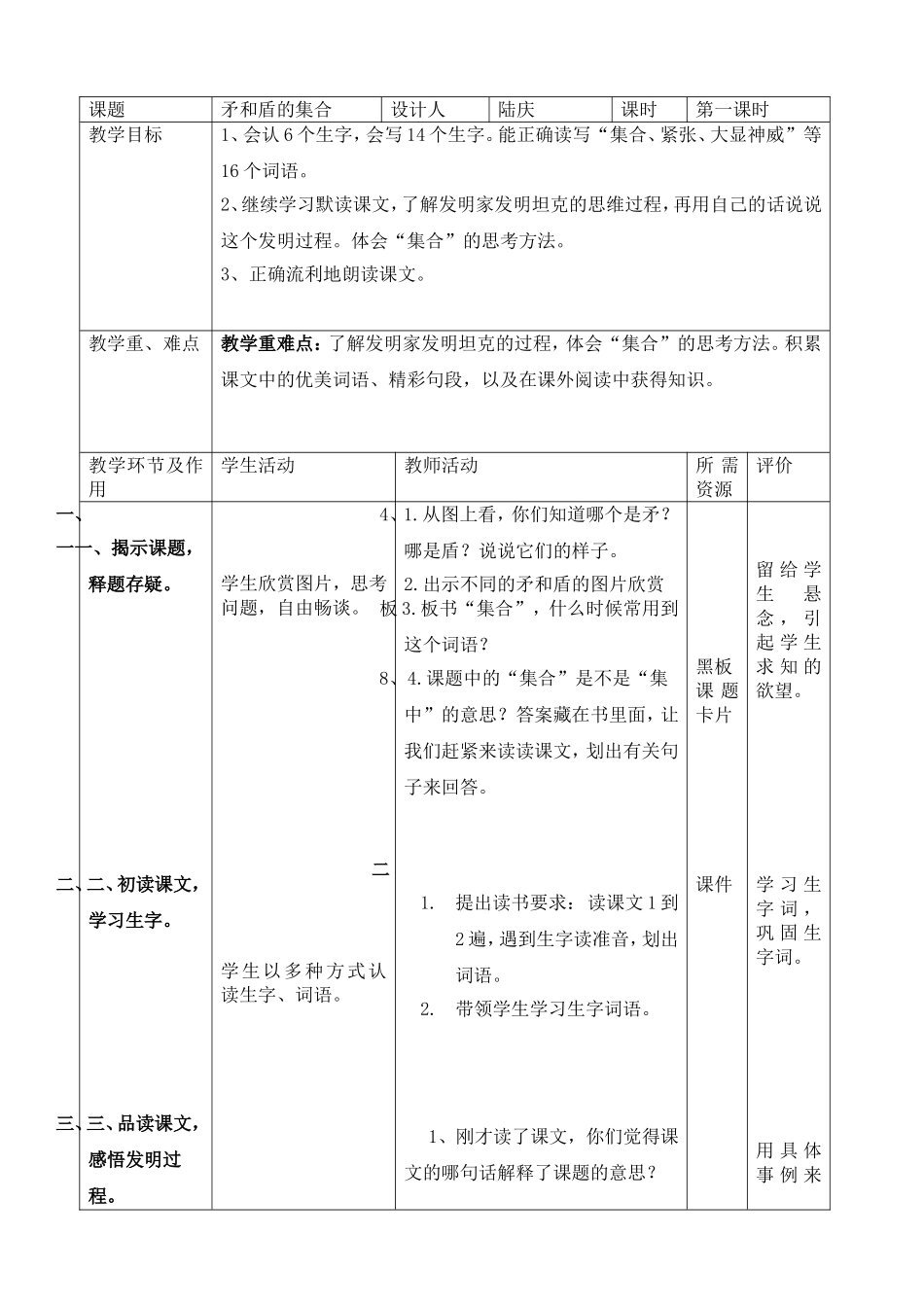 矛和盾的集合导学教案_第1页