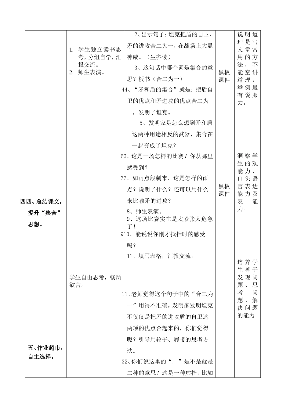 矛和盾的集合导学教案_第2页