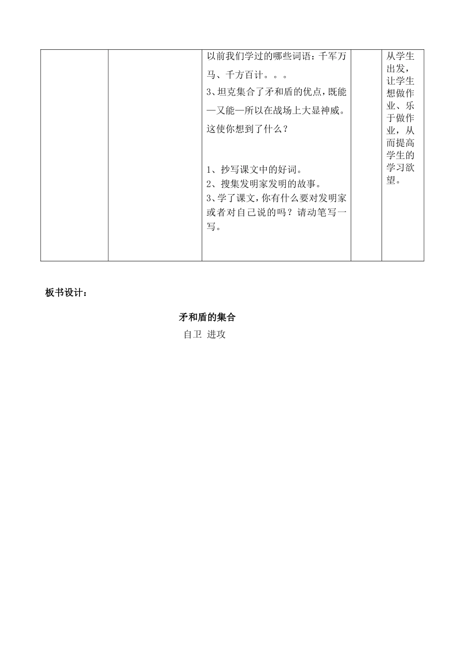 矛和盾的集合导学教案_第3页