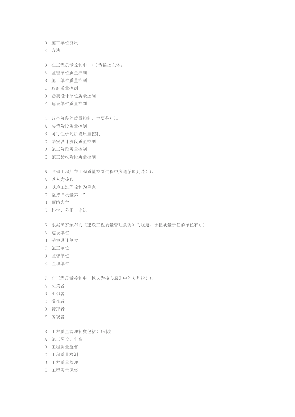 执业资格考试XXXX年-建设工程质量、投资、进度控制全真模拟题(一_第3页