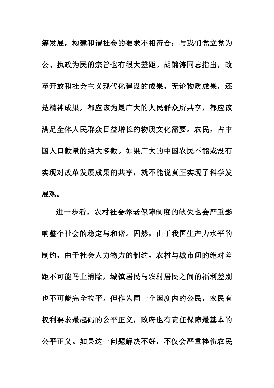 扎实推进我国农村养老制度建设_第2页