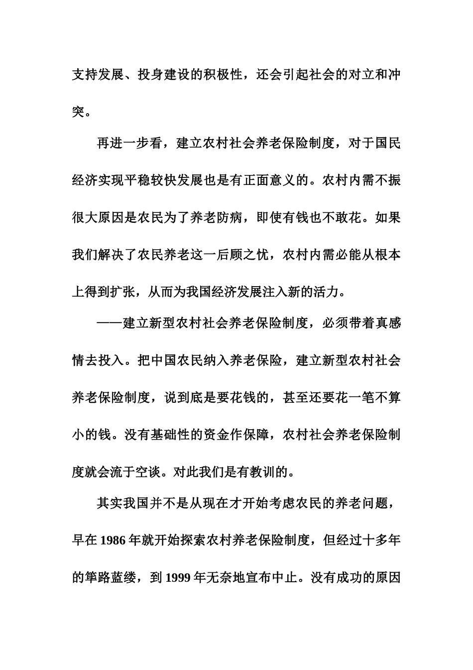 扎实推进我国农村养老制度建设_第3页