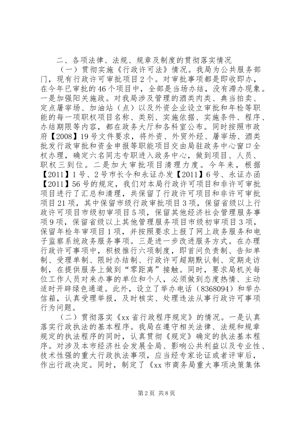 市商务局依法行政工作汇报_第2页