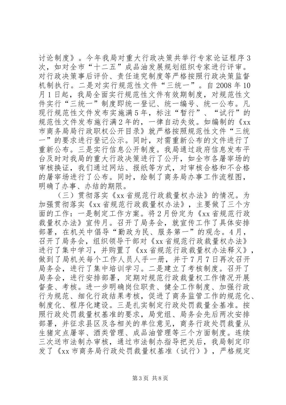市商务局依法行政工作汇报_第3页