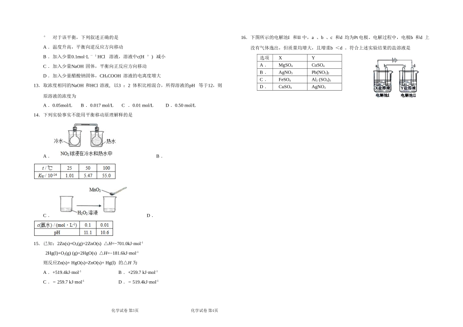 高二上学期化学反应原理综合检测二_第2页