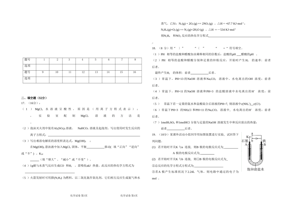 高二上学期化学反应原理综合检测二_第3页