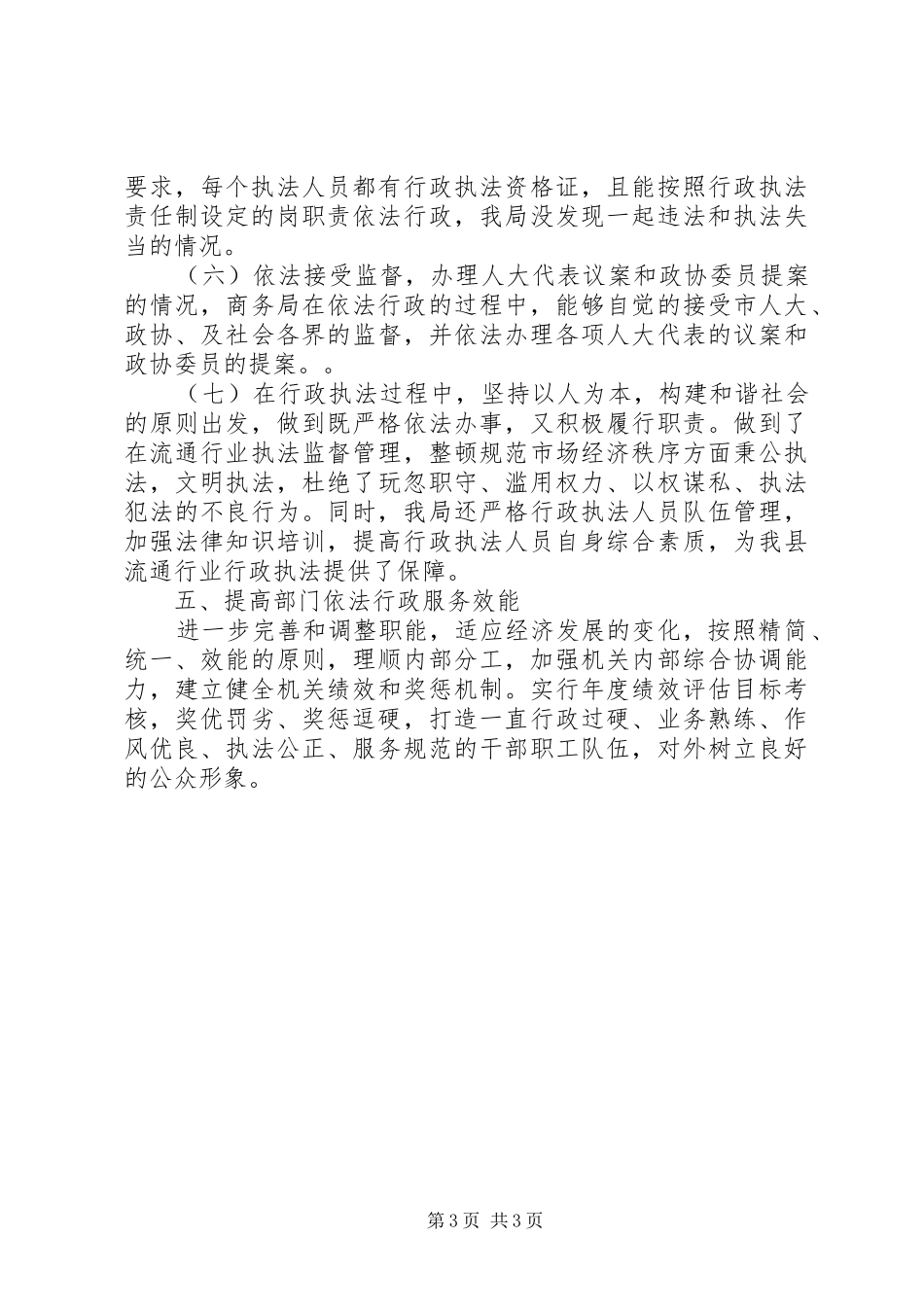 市商务局依法行政工作报告_第3页