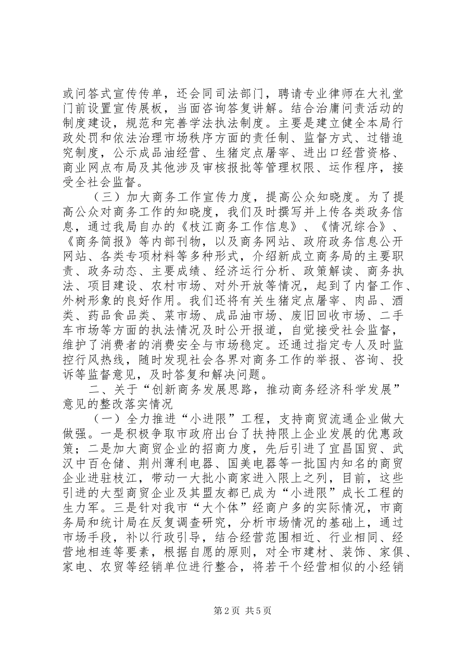 市商务局关于人大工作评议意见整改落实情况的报告_第2页