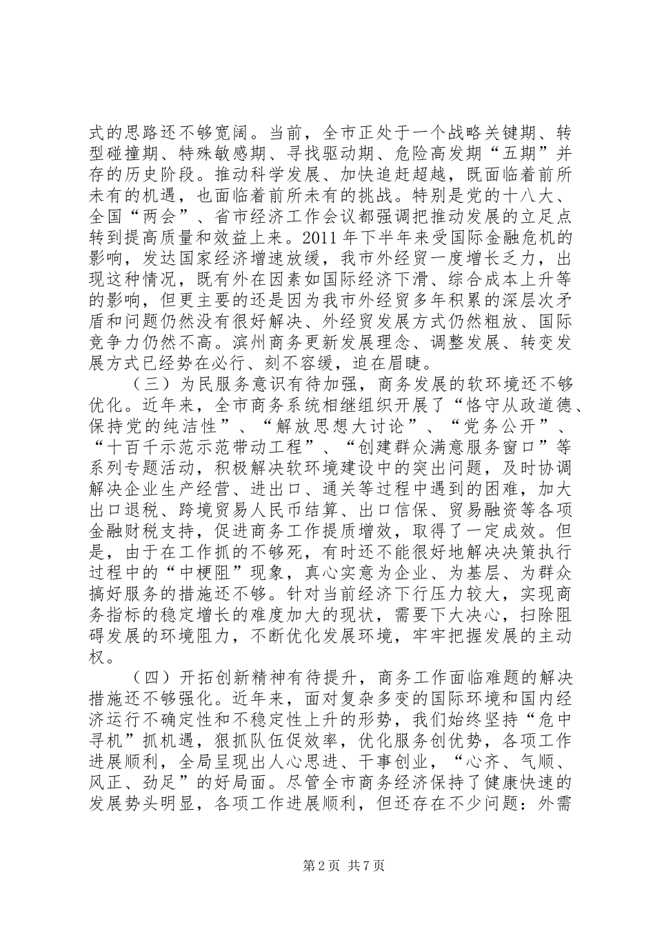 市商务局“作风改进年”活动自查报告_第2页