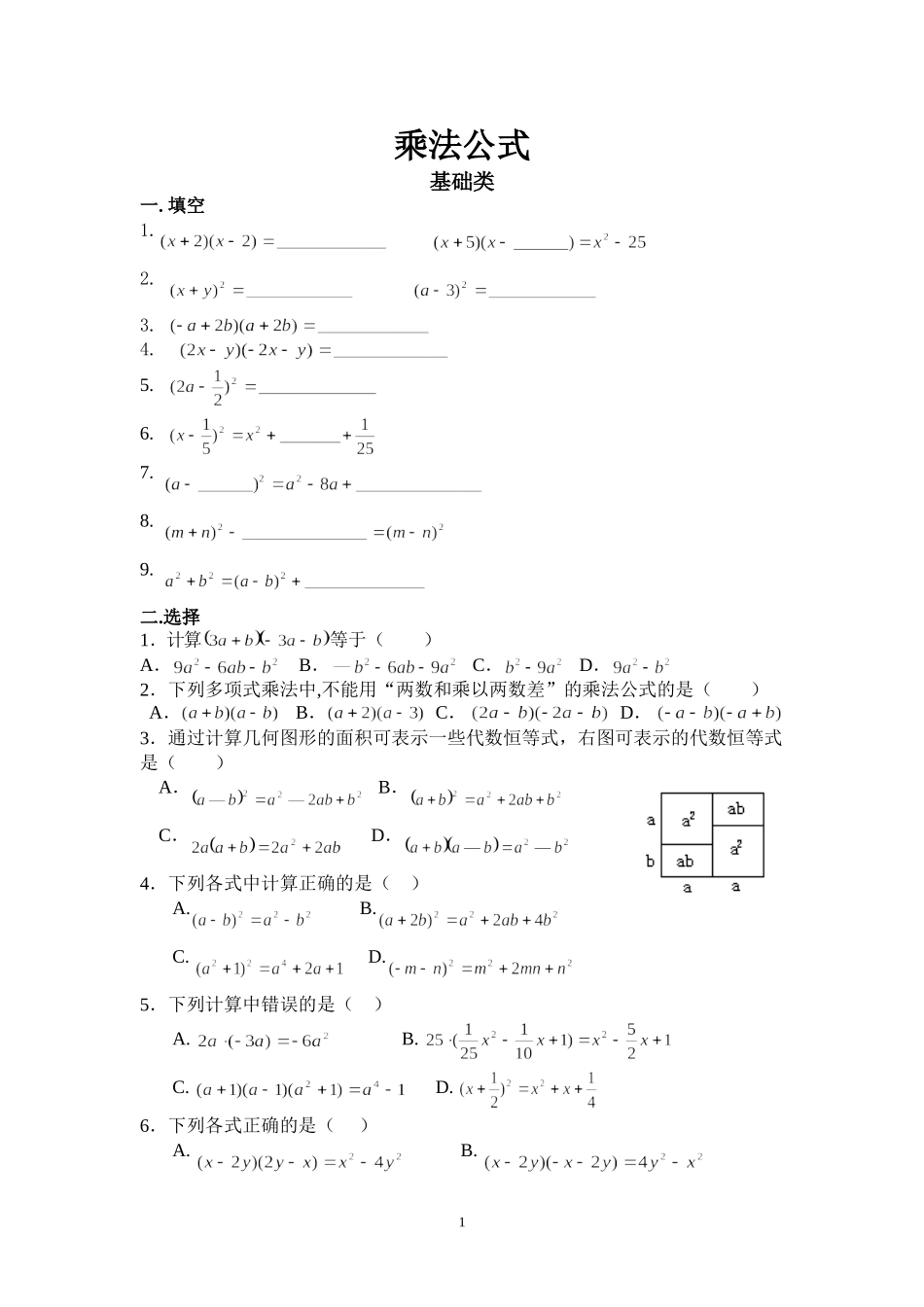 乘法公式练习题_第1页
