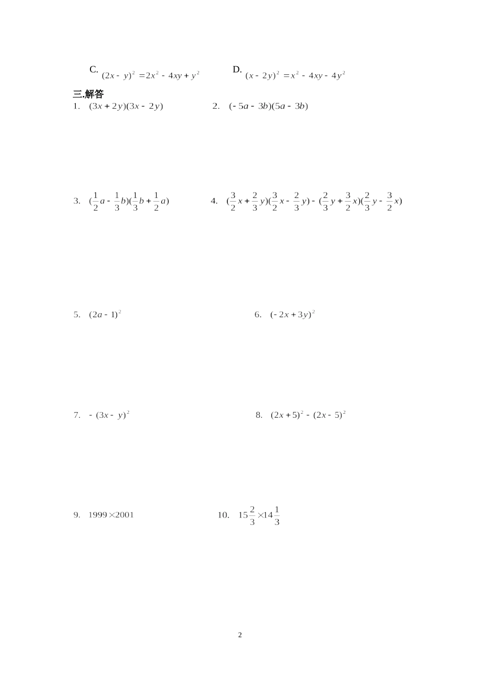 乘法公式练习题_第2页