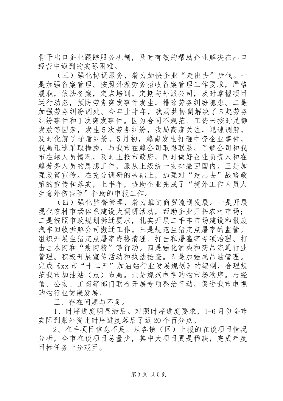 市商务局上半年工作报告_第3页