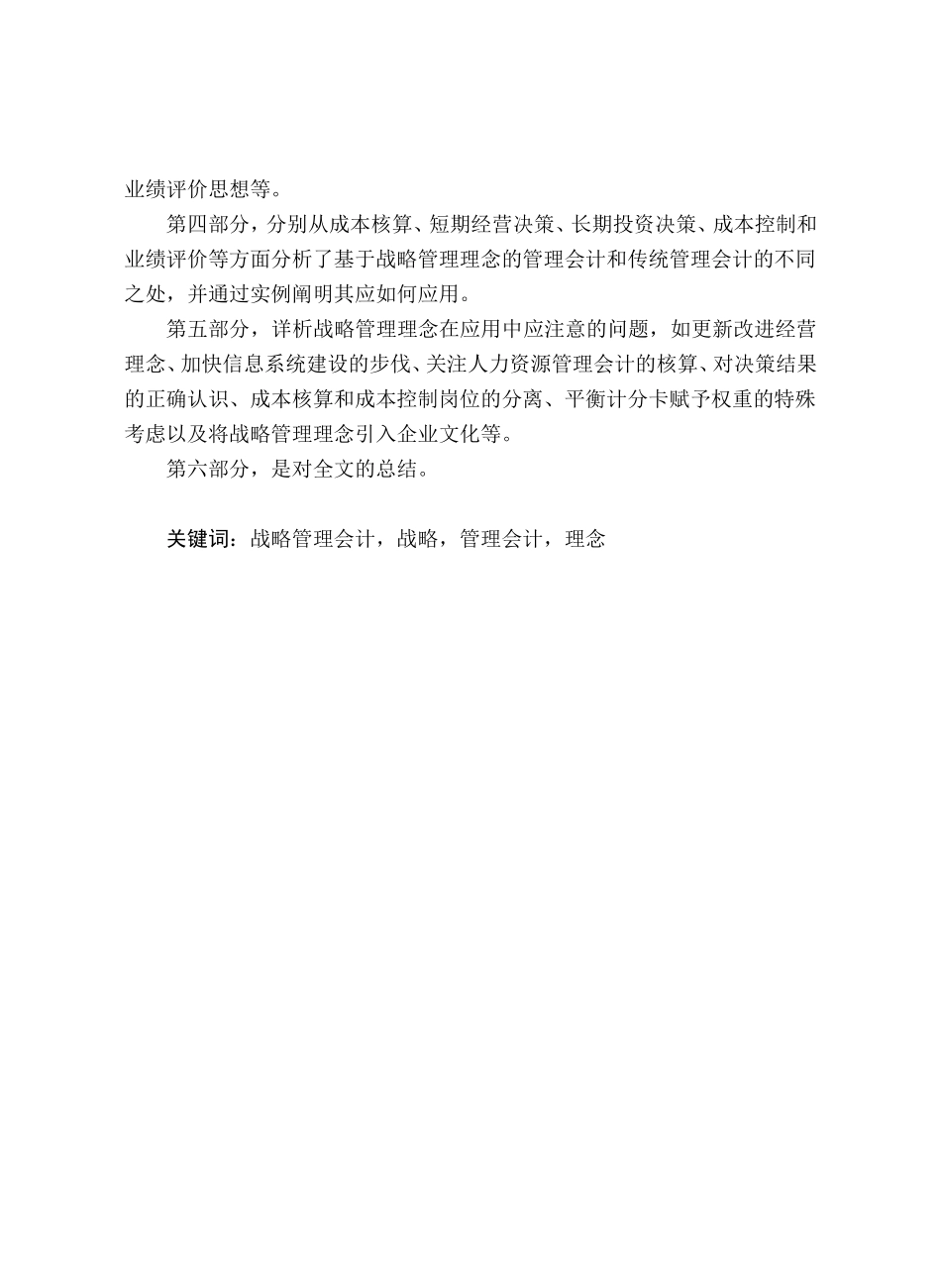 战略管理会计的应用与研究_第2页