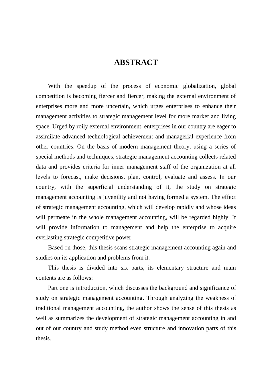 战略管理会计的应用与研究_第3页