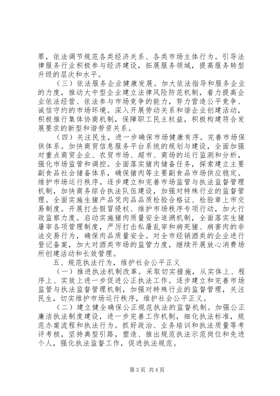 市商务局XX年依法行政工作报告_第3页