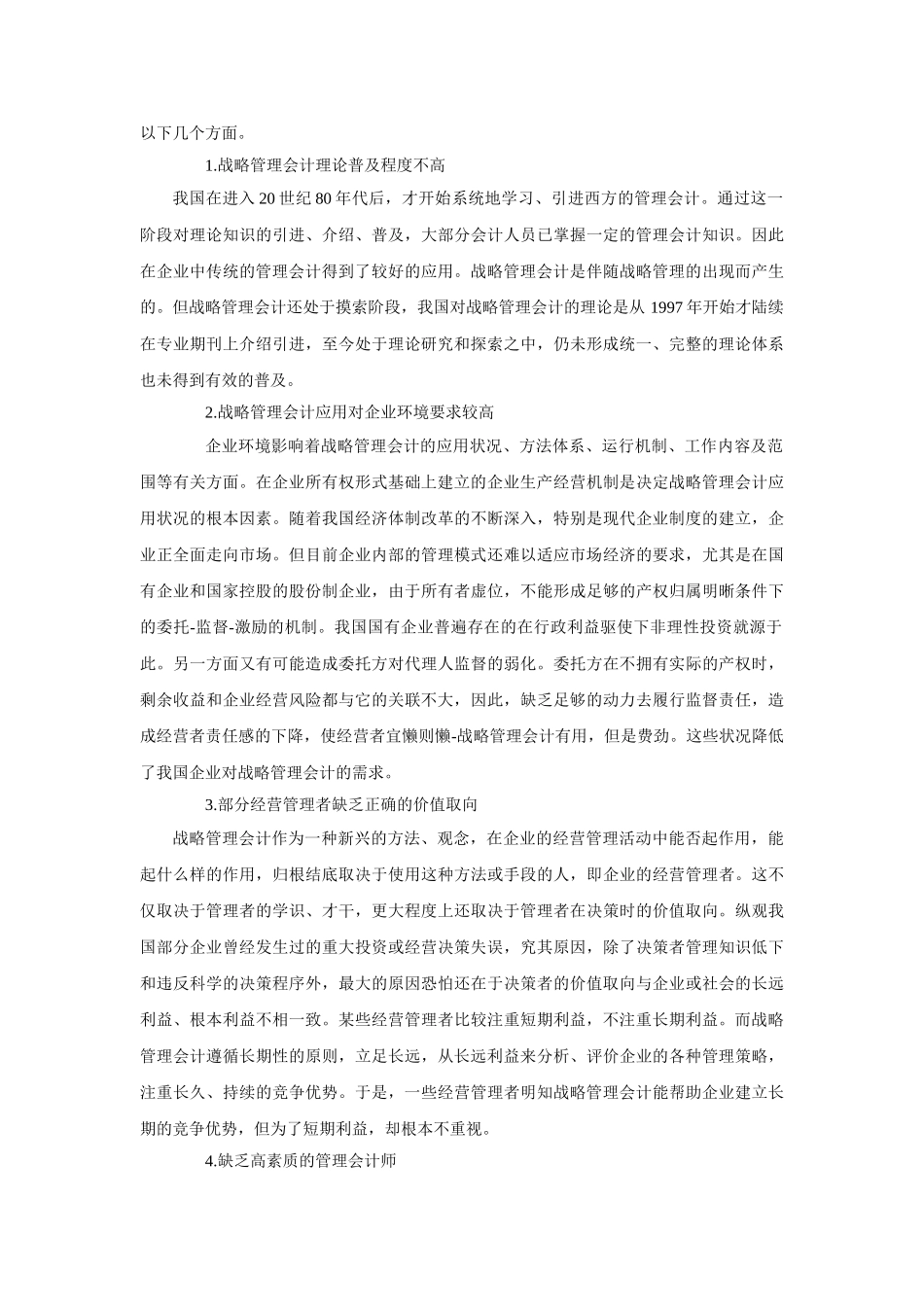 战略管理会计在我国的应用3_第3页