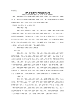 战略管理会计在我国的应用3
