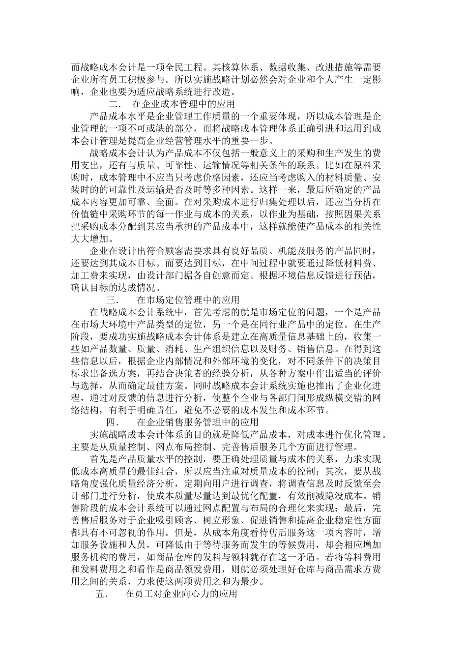 战略成本会计在企业管理中的应用分析_第2页