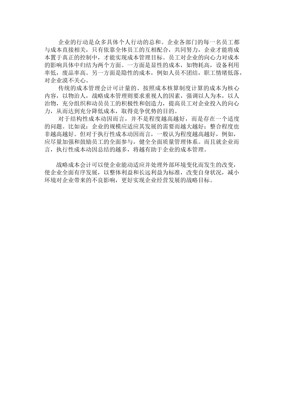 战略成本会计在企业管理中的应用分析_第3页