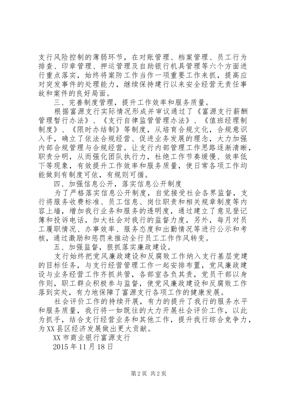 市商业银行支行XX年度社会评价工作报告_第2页