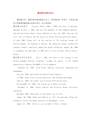 戴安娜王妃简介英文 