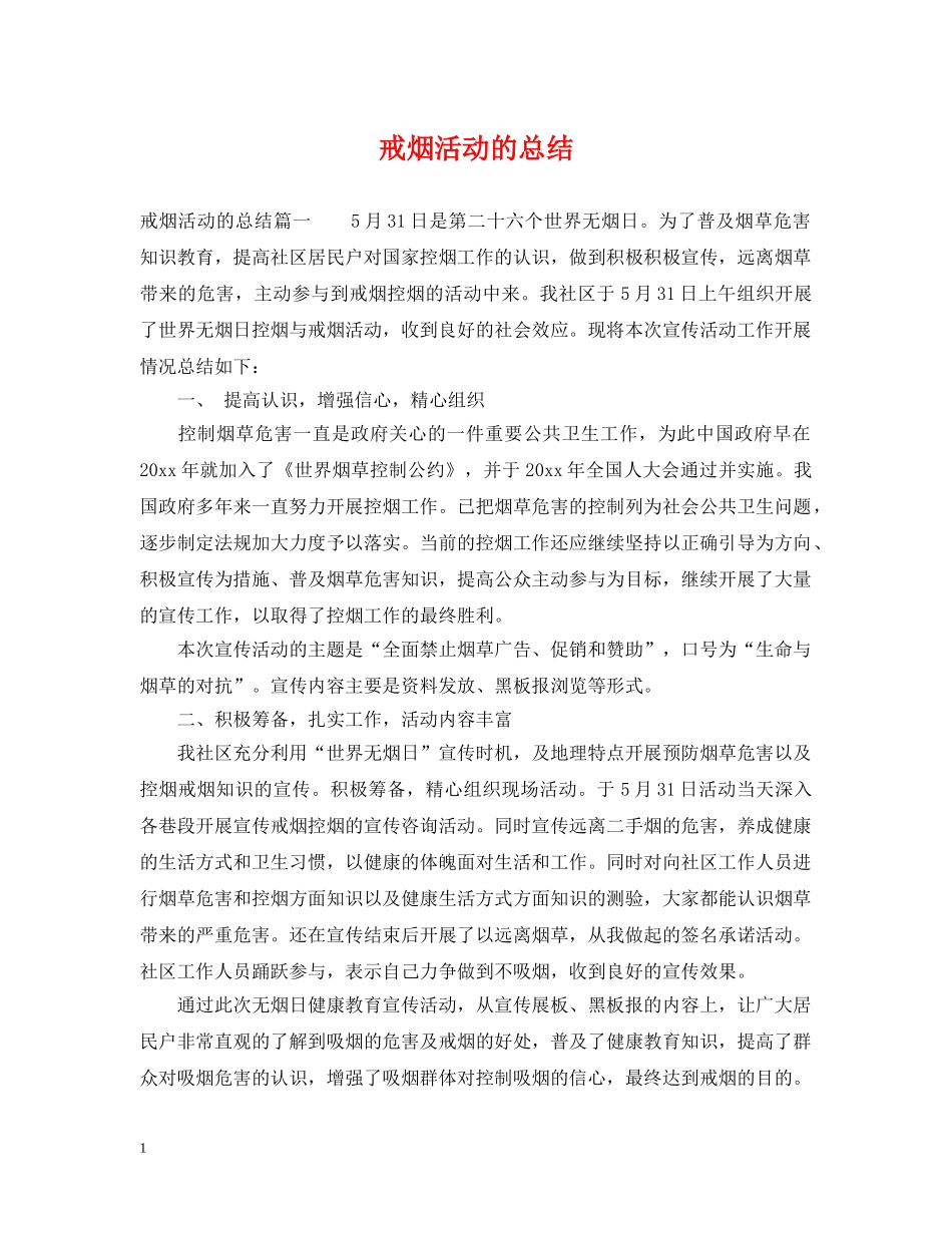 戒烟活动的总结 _第1页