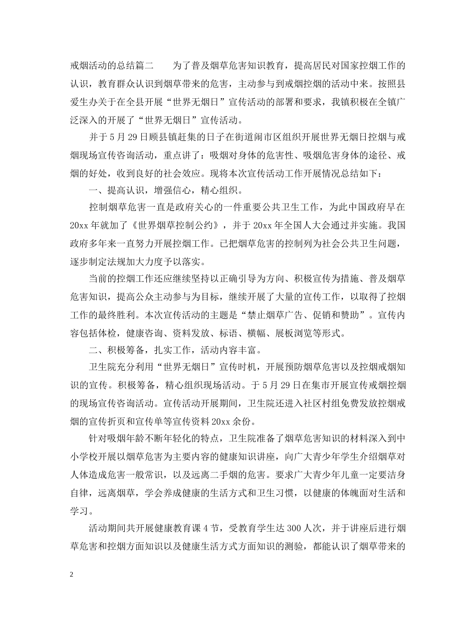 戒烟活动的总结 _第2页