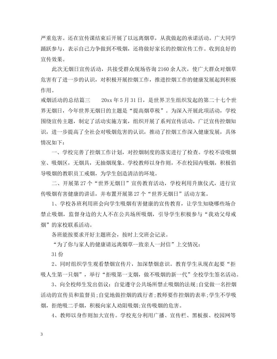 戒烟活动的总结 _第3页