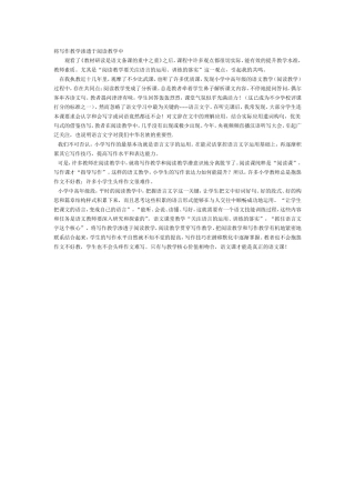 写作教学要渗透到阅读教学中去------学习心得