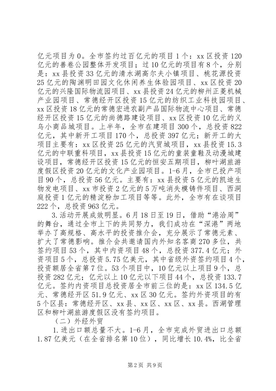市商务和招商引资工作汇报_第2页