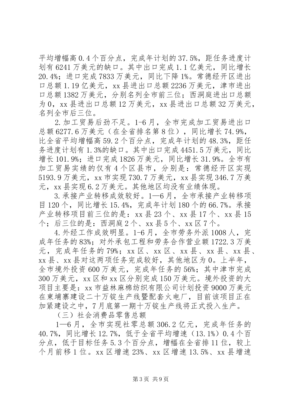 市商务和招商引资工作汇报_第3页